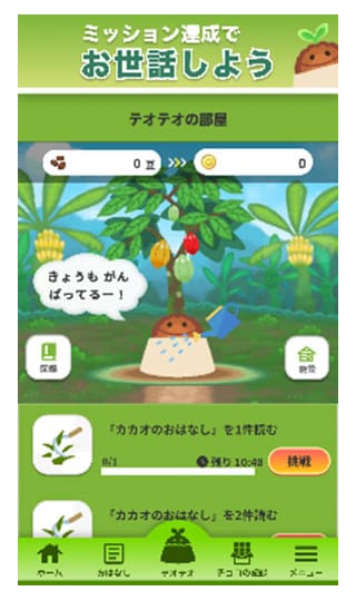 画像:「ほのぼのカカオ育成ゲーム」画面