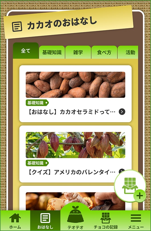 カカオのおはなし