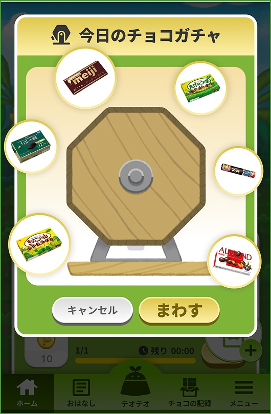今日のチョコガチャ