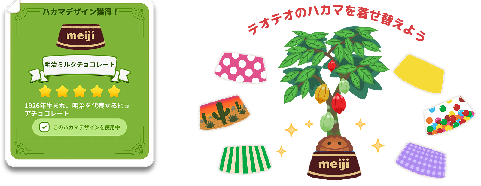 サポーターたちは、テオテオの服「ハカマ」を手にいれる時があるよ!